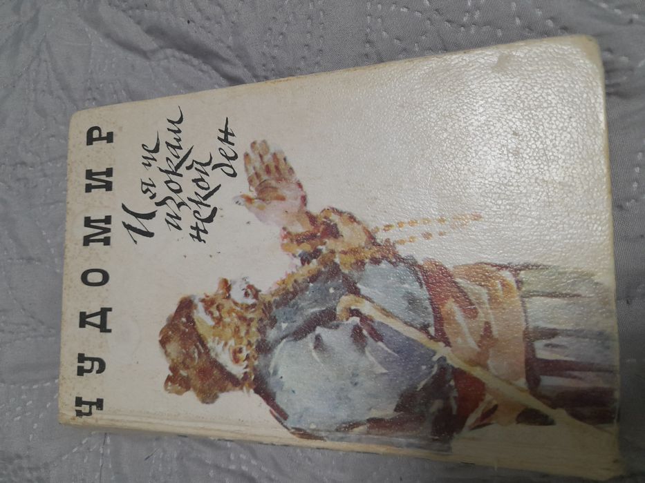 Стари книги от 80те год