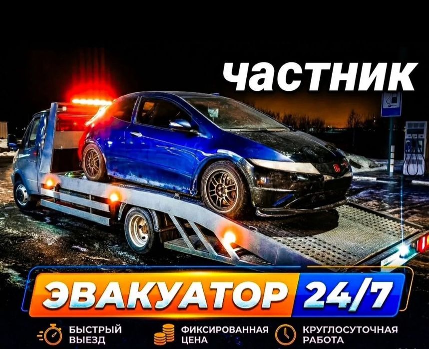 Услуги эвакуатора, эвакуатор Алматы, портал