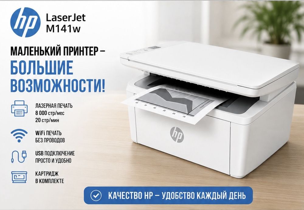 Продам лазерное МФУ HP LaserJet M141w в отличном состоянии