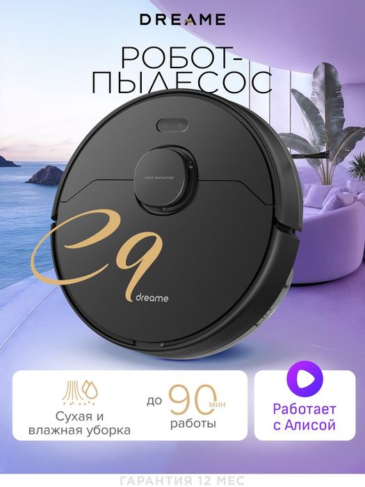 Робот-Пылесос с функцией сухой и влажной уборки, Dreame C9, черный