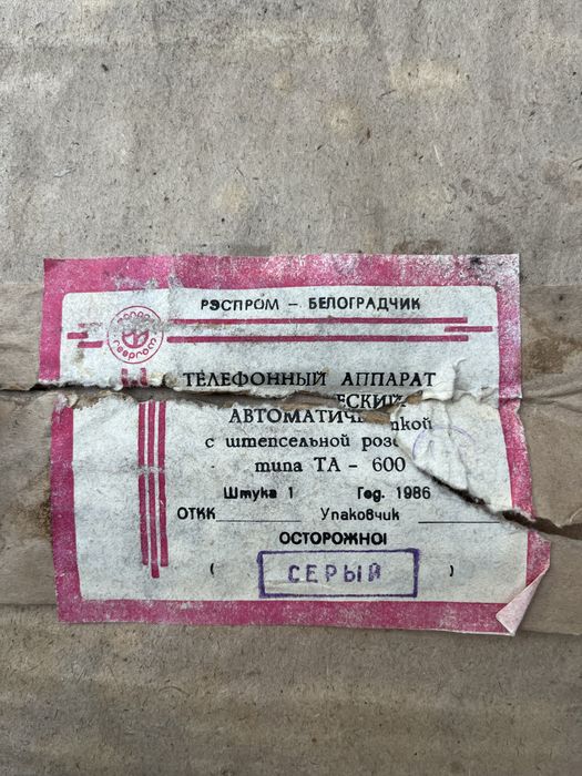 Ретро телефон с шайба