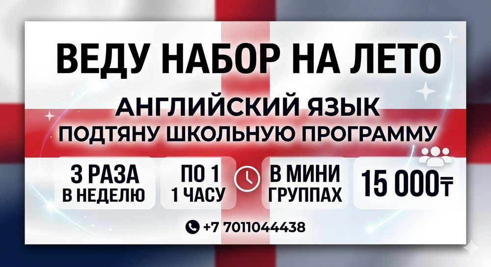 Курсы английского языка