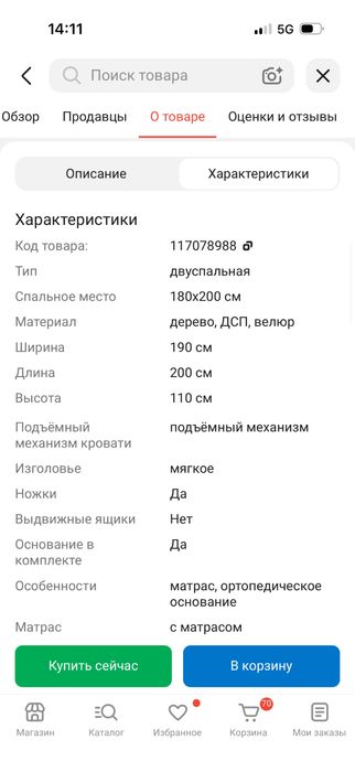 Продам кровать срочно 180*200