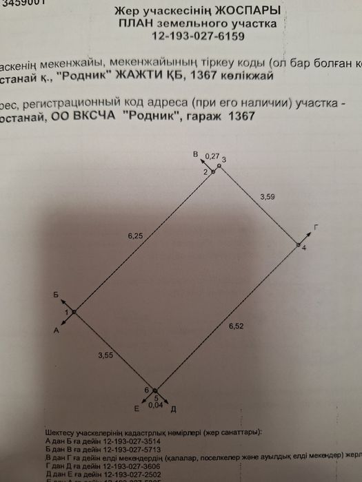 Гараж ГЭК 4 "Родник "