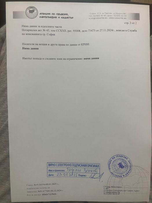 Продава се Парцел в Русе, Родина 1 - 764 кв.м за 393 €/кв.м - Снимка #1