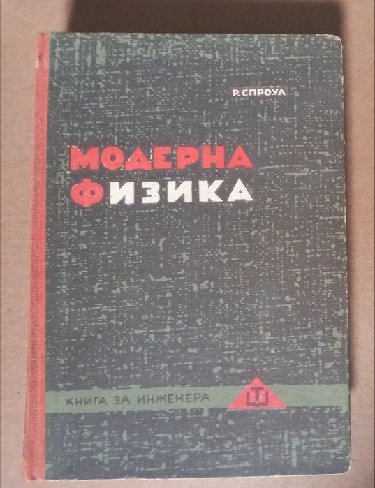 Учебници по Висша Математика Физика Химия ръководство сборник учебник книга