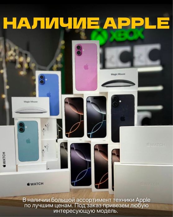 Новые Айфоны 16 по оптовым ценам в Таразе iPhone 16 новые телефоны