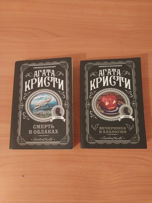 Агата Кристи 2 кітап