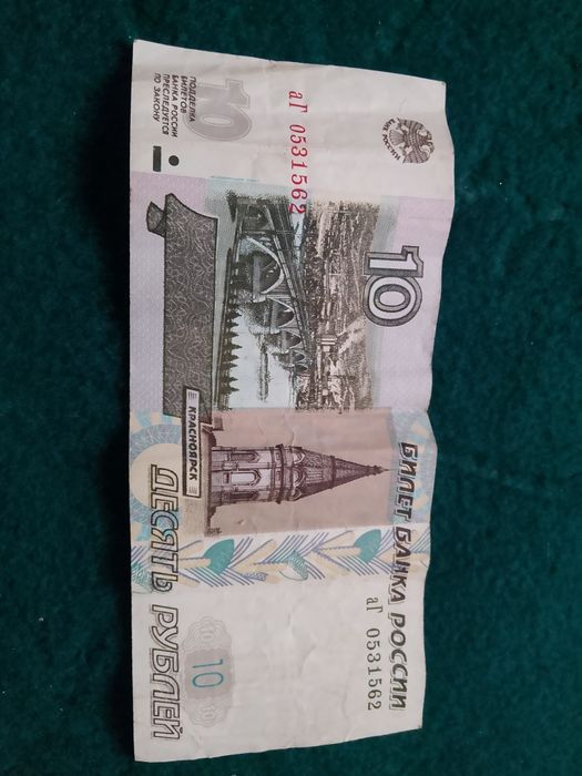 10 rubl 1997 yil holati alo