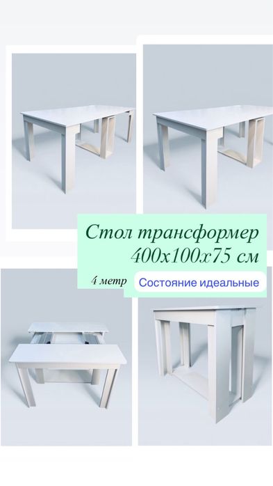 Стол стуля сатылады