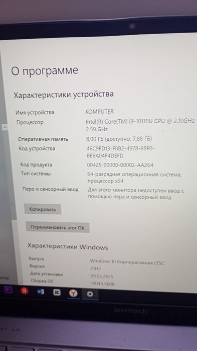 Продам ноутбук leentech