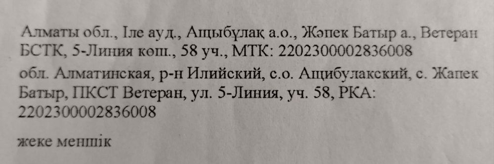 Дачный участок, земля