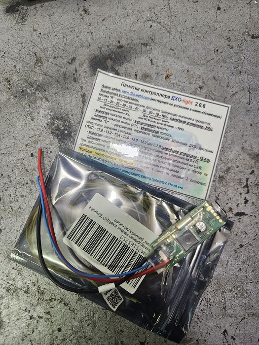 Продам контроллер ДХО light