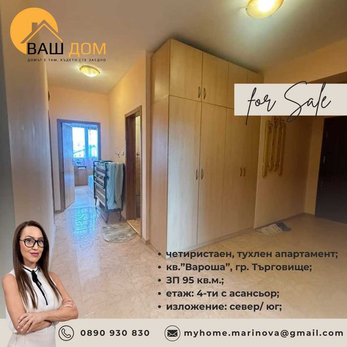 Продава се Четиристаен апартамент в Търговище, Вароша - 95 кв.м за 1396 €/кв.м - Снимка #11