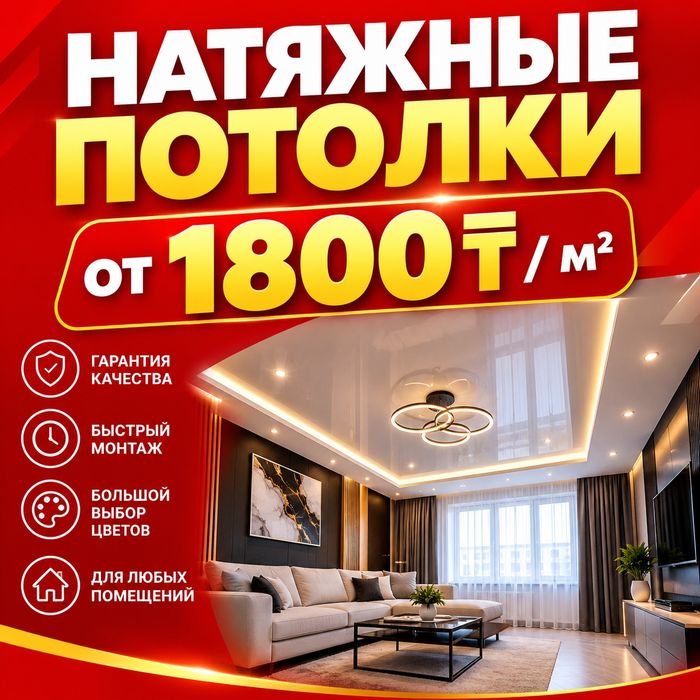 Натяжные потолки