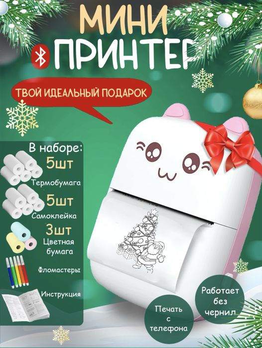 Мини-принтер портативный . Комплект .