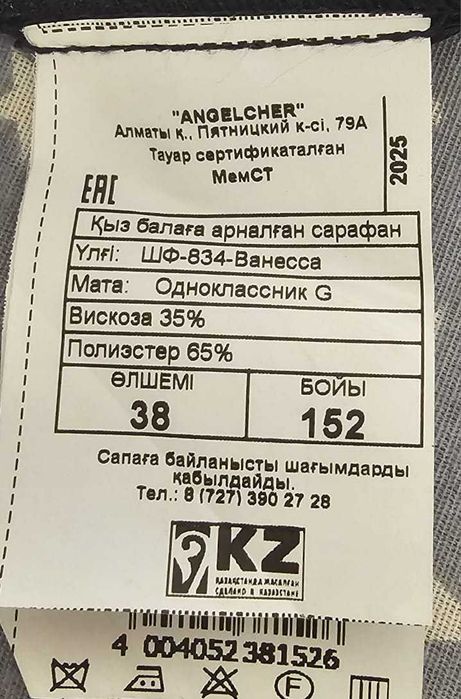 Школьный сарафан