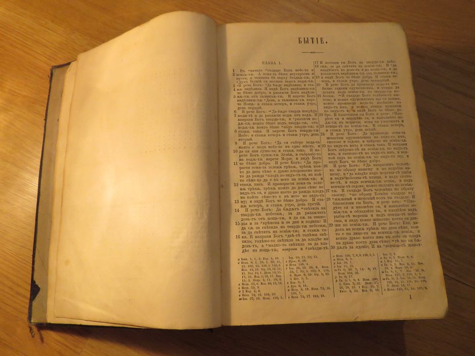 Цариградска библия 1874г. 1054 стр.-прекрастно запазена.