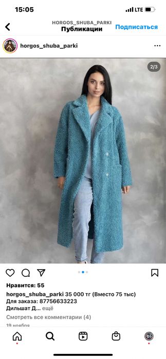 Шубка овчина натуральный