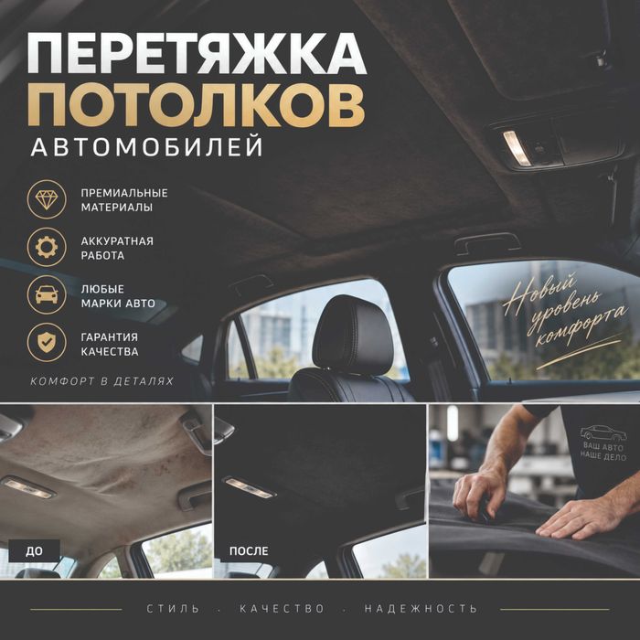 Перетяжка салонов автомобиля