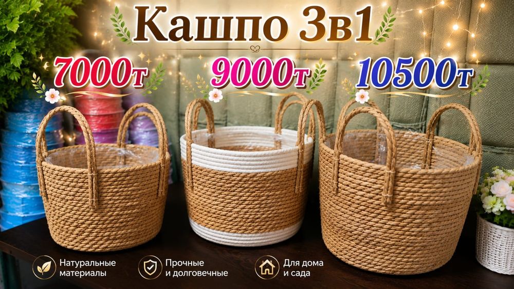 Гүл орайтын қағаздар, кашпо, корзина