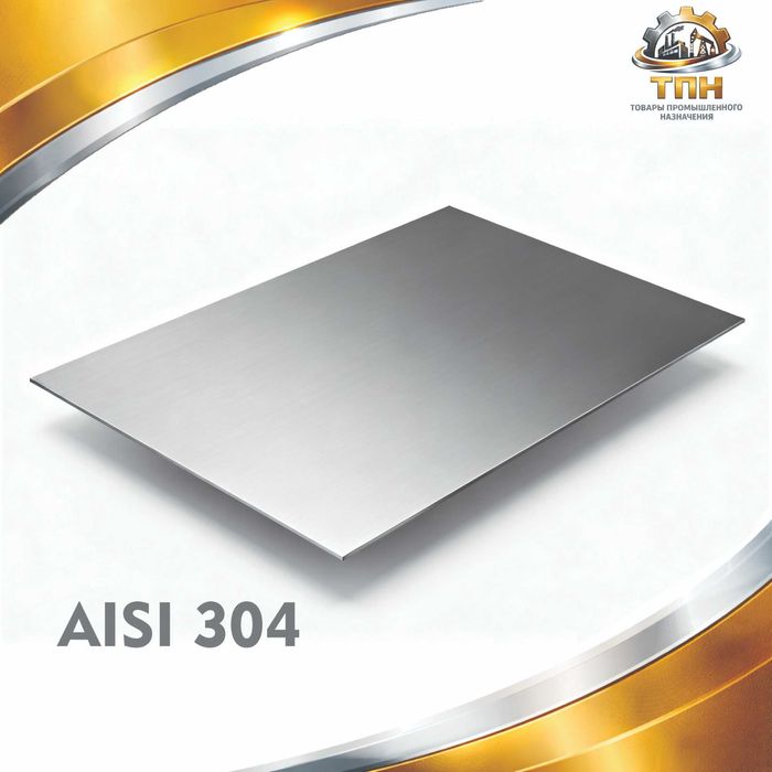 Nerjaveyka list 1.5×3m/ 1 2 3 4 5 6mm/AISI304//Лист нержавейка 1.5×3м