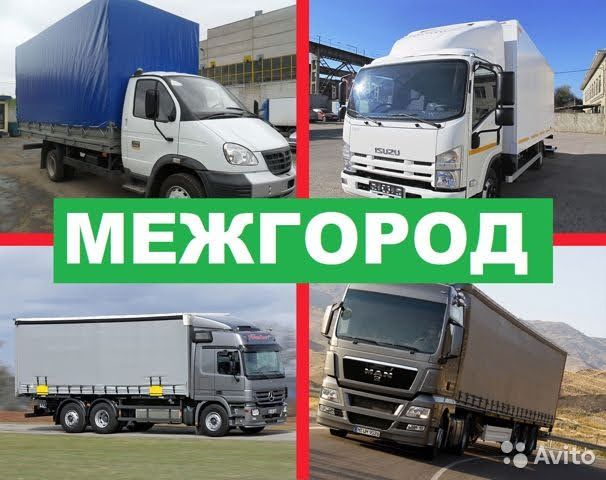 Костанай. Грузоперевозки по Казахстану и РФ