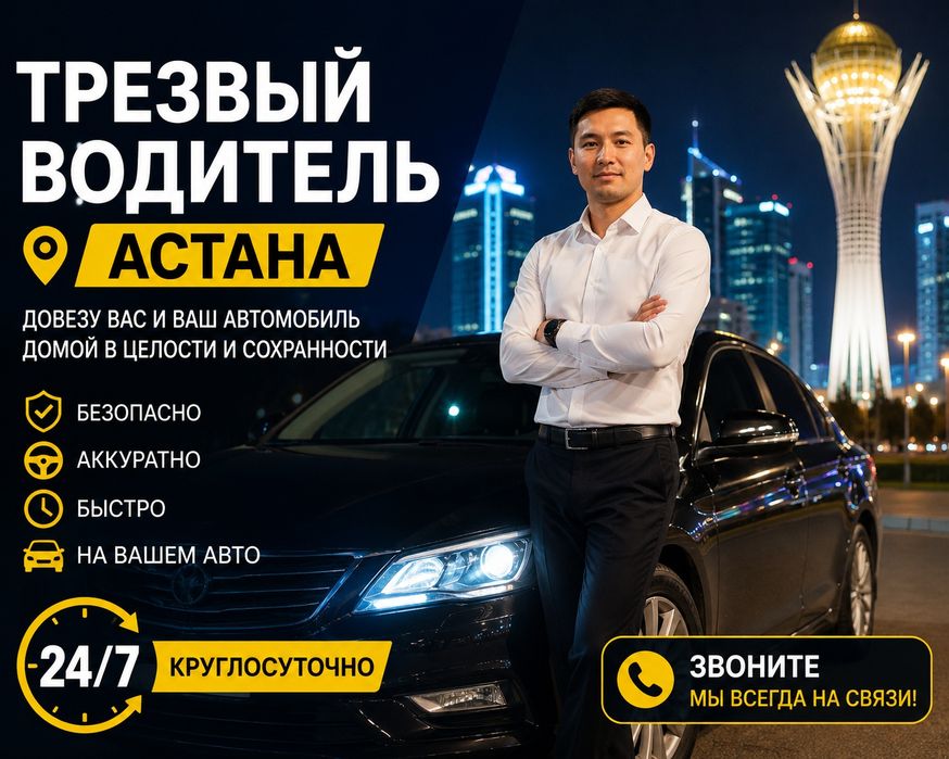 Трезвый  водитель