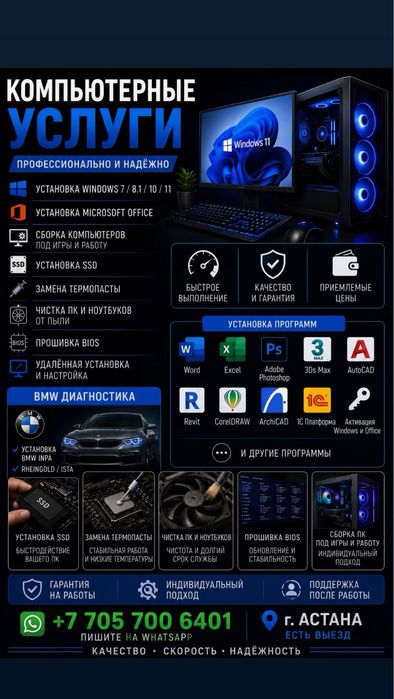Установка WINDOWS / Настройка ПК