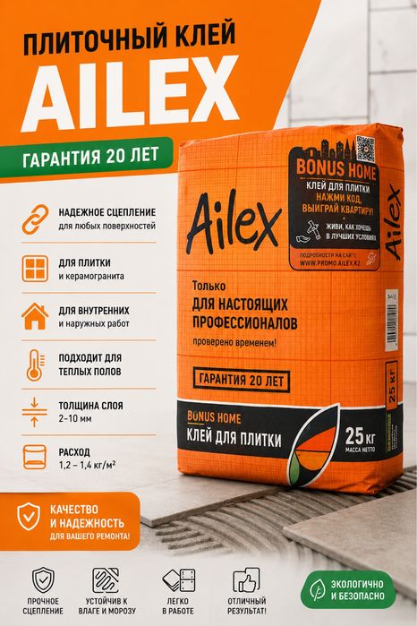 Плиточный клей AlinEX BONUS HOME 25 кг