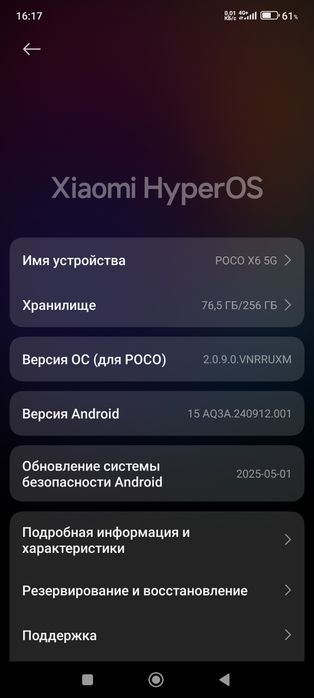 Poco x6 12x256gb