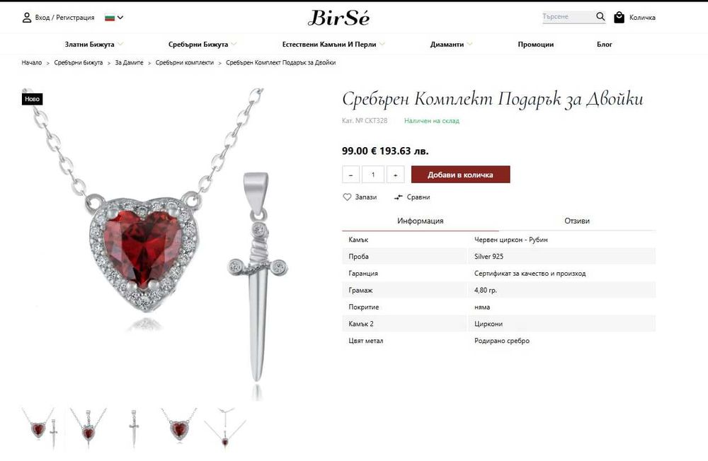 Сребърно бижу сърце и меч, комплект за двойки, страхотен подарък, оригинал от Birse