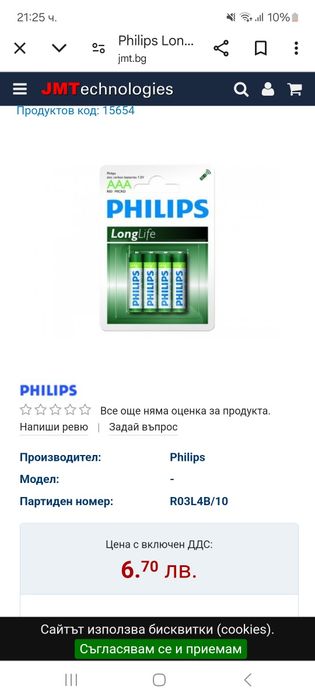 Алкални батерии philips