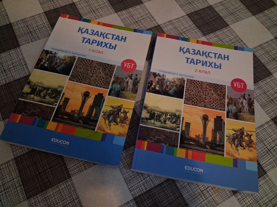 Educon Қазақстан Тарихы 2025/2026