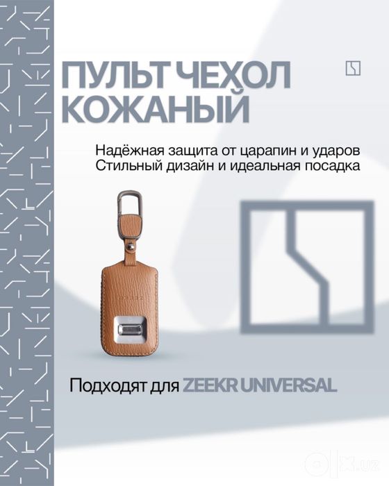 Кожаный чехол для пульта Zeekr 9X / 8X