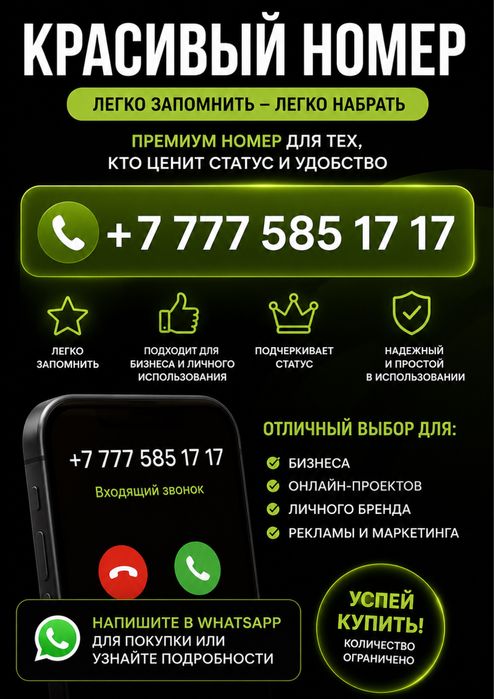Вип номер продаю
