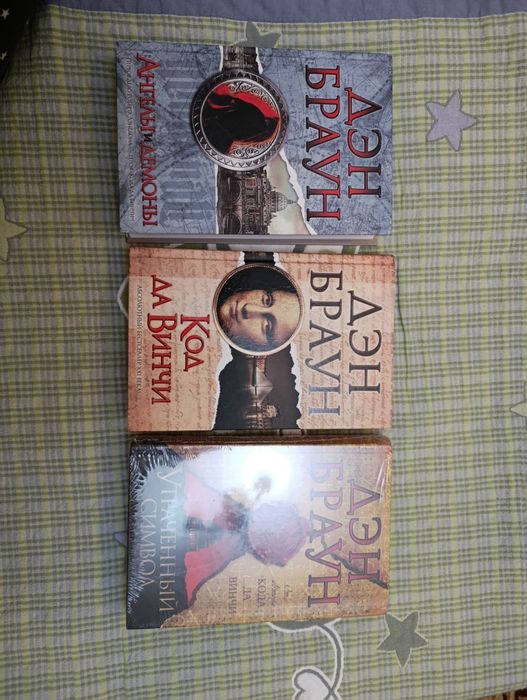 Код да Винчи, Ден Браун, книги на русском