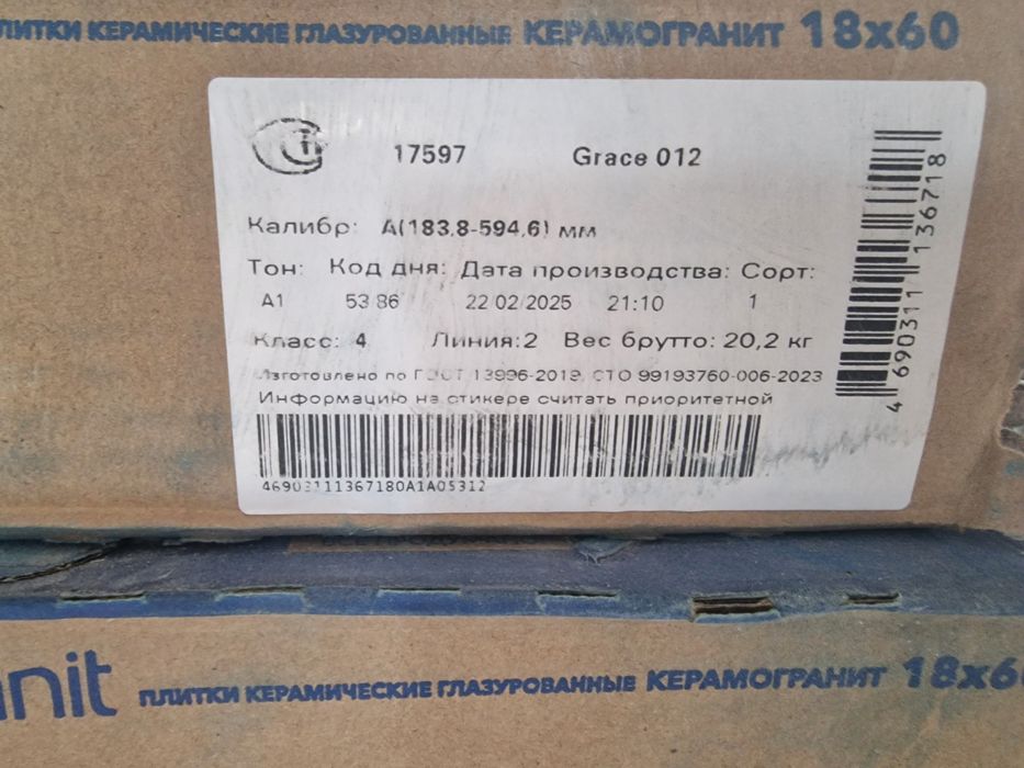 Продаётся плитка керамическая КЕРАМОГРАНИТ.