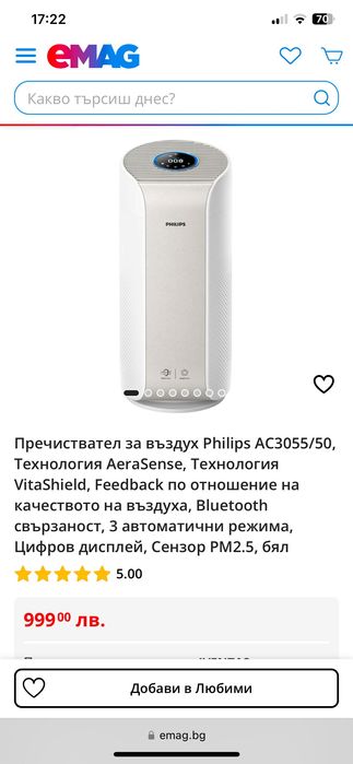 Philips пречиствател за въздух