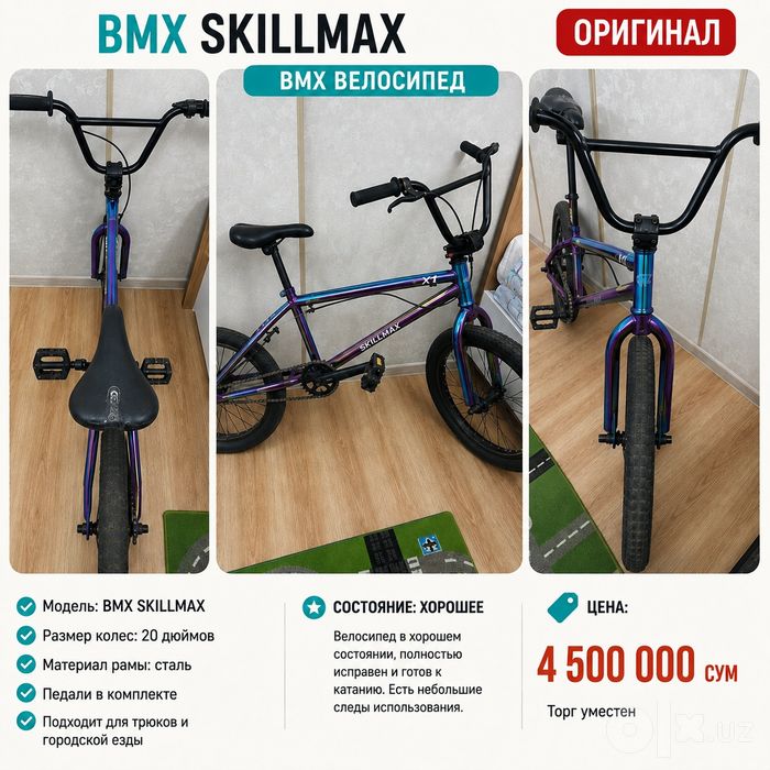 Велосипед bmx б/у