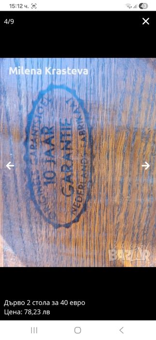 Два дървени стола за 40 евро общо