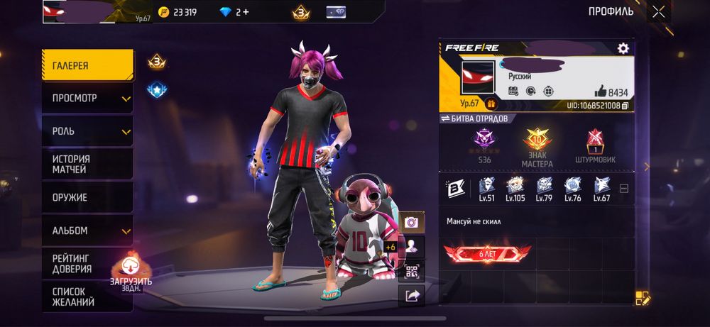 Аккаунт Free Fire