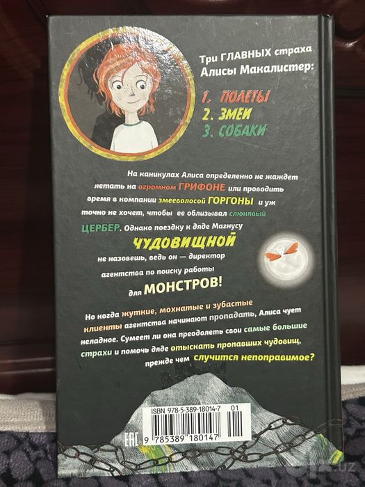 Книга «Помогите! Я чую монстра!