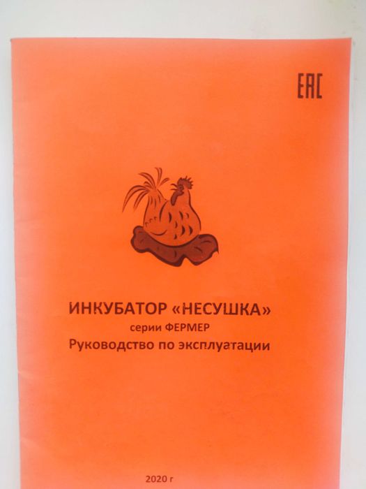 Продам инкубатор автоматический бу на 189 яиц