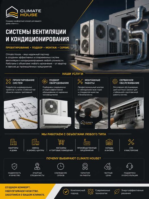 Изготовление проектирование и монтаж систем вентиляции любой сложности