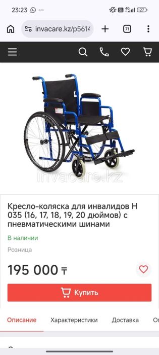 Кресло-коляска для инвалидов  Н-035