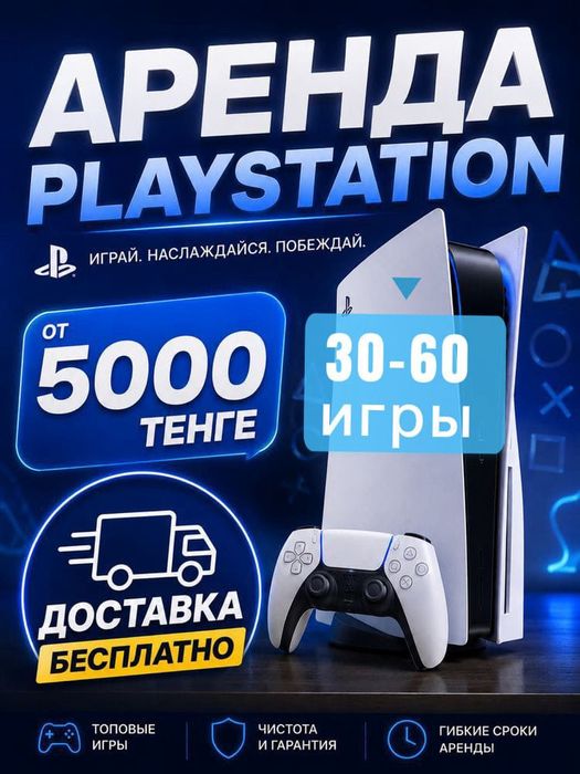 Аренда Ps5 прокат плестейшн консол сони пс5 джостик playstation plus