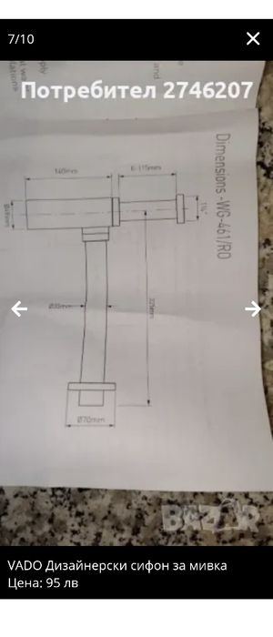 Дизайнерски сифон за мивка VADO