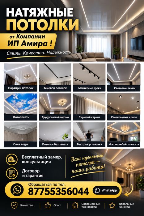 Натяжные потолки