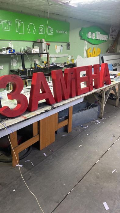 ШОК ЦЕНА!!! Наржуная реклама, лайтбокс, объемные буквы,